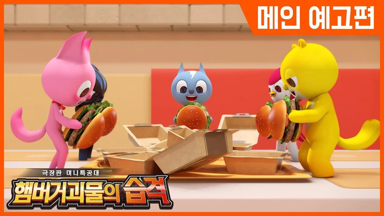 Miniforce: Raid of Hamburger Monsters