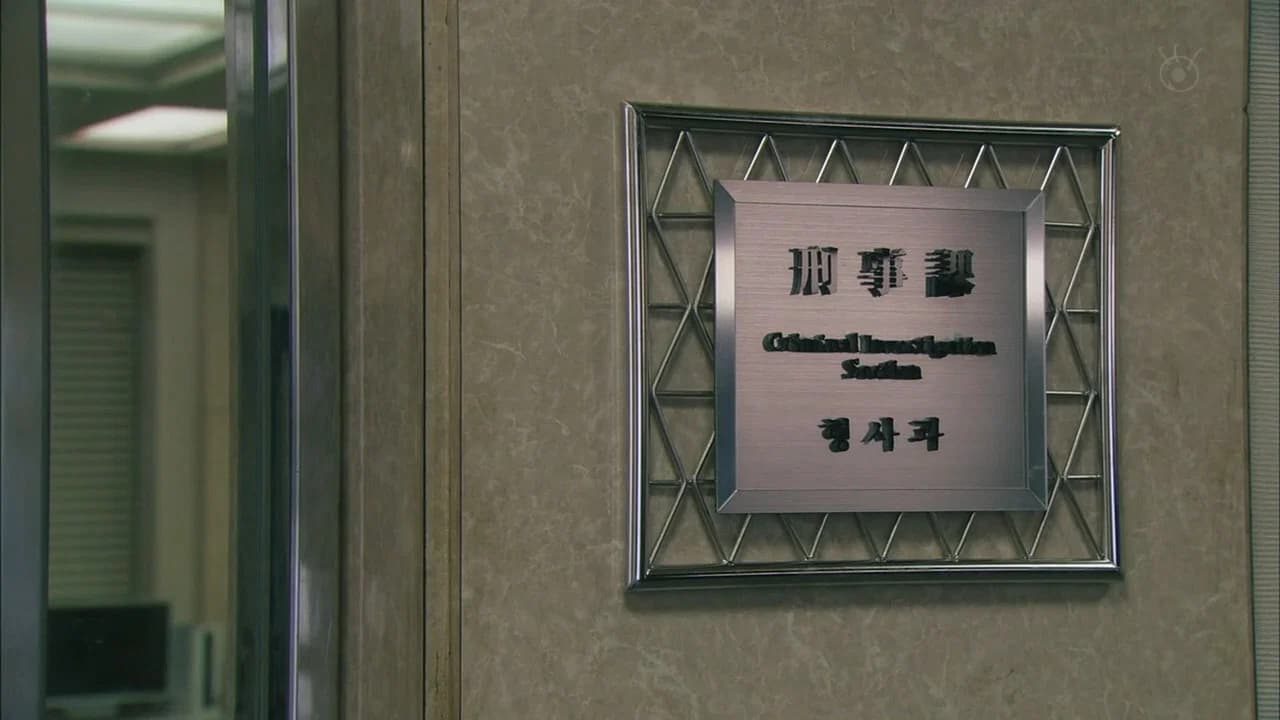 Section Chief Aoshima Shunsuke THE MOBILE: Cases happening in the Interrogation Room!