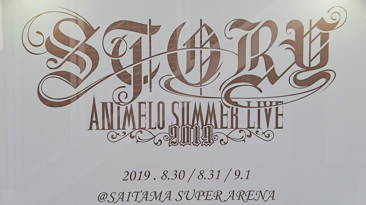 Animelo Summer Live 2019 -STORY- 9.1