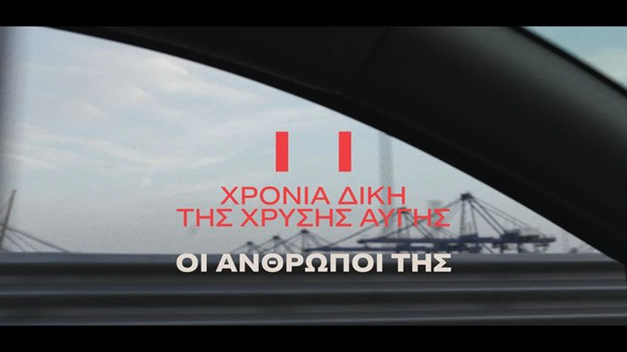 11 χρόνια δίκη Χρυσή Αυγή - ΟΙ ΑΝΘΡΩΠΟΙ ΤΗΣ