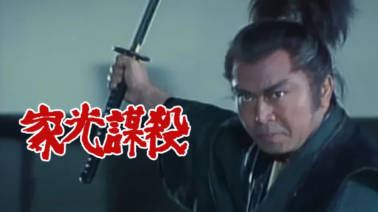 Assassin's Target: Iemitsu