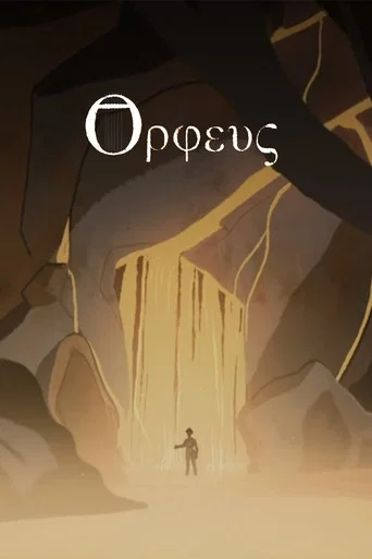 Orphée