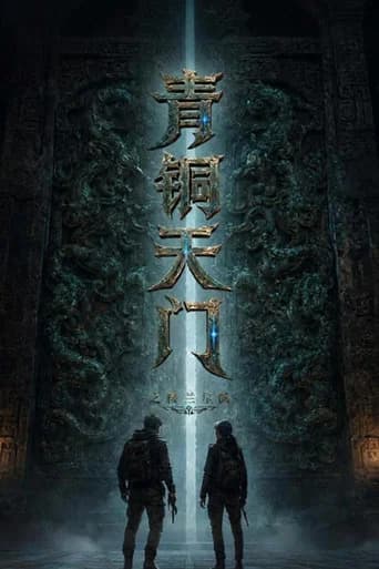 青铜天门之楼兰星骸