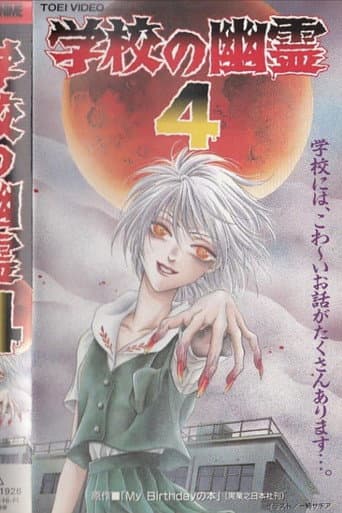 School Ghosts 4
