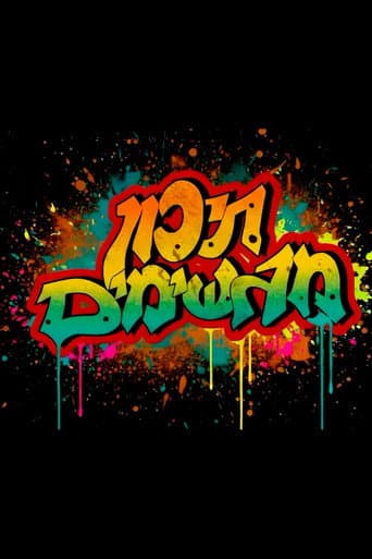 Magshimim High
