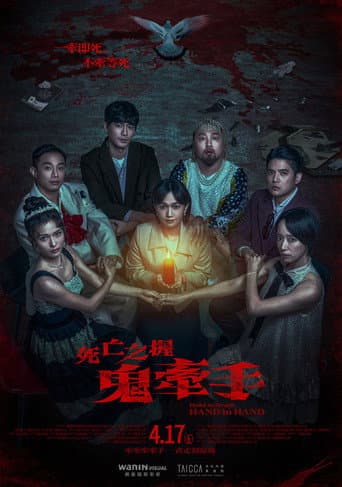 Hold to Death: Hand in Hand