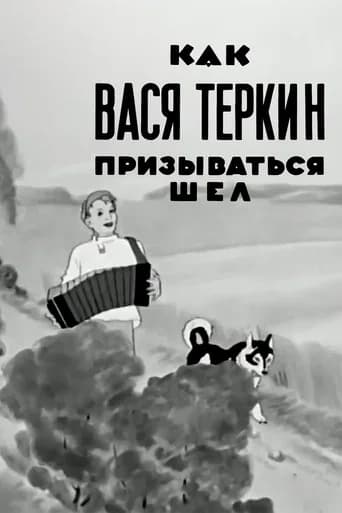 How Vasya Terkin Was Called
