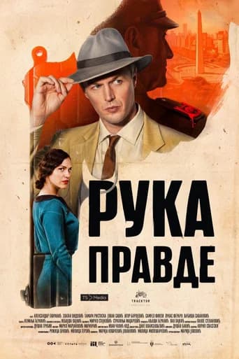 Hand of Justice