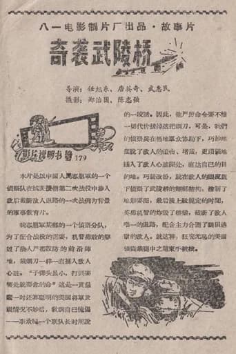 Raid on the Wuling Bridge