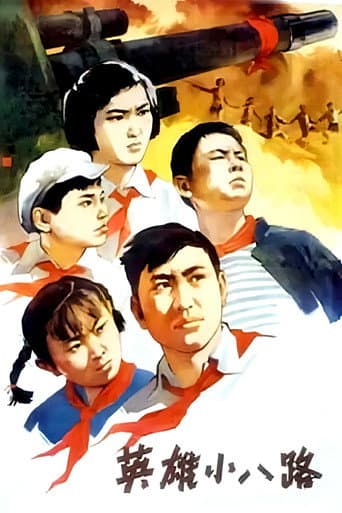 Heroes of the Little Eighth Route Army