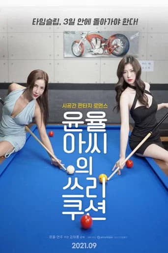 Yoon Yul-ah's Three Cushion
