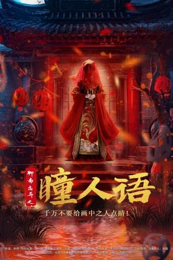 Strange Tales from a Chinese Studio: Pupil's Language