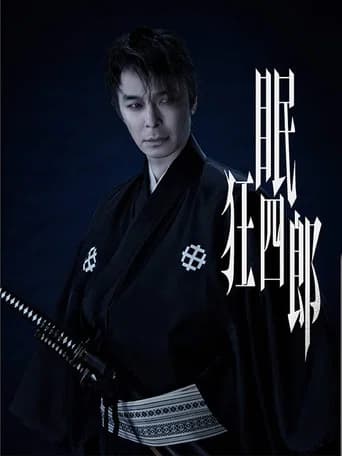 Nemuri Kyoshiro