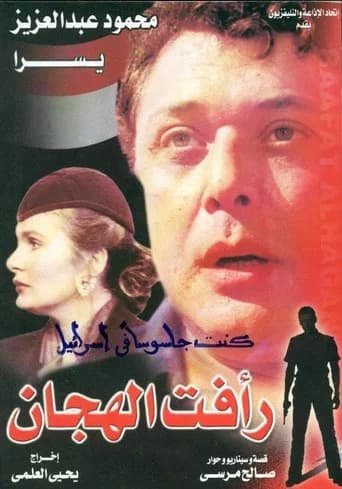 Raafat Al Haggan (part 1)