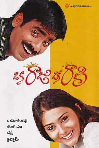Oka Raju Oka Rani