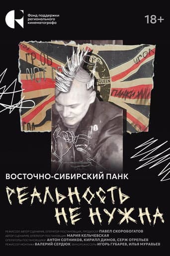 Reality is Not Needed. East Siberian Punk