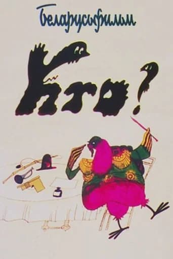Who?