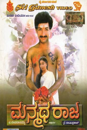 Manmatha Raja