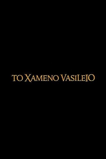 To Xameno Vasileio