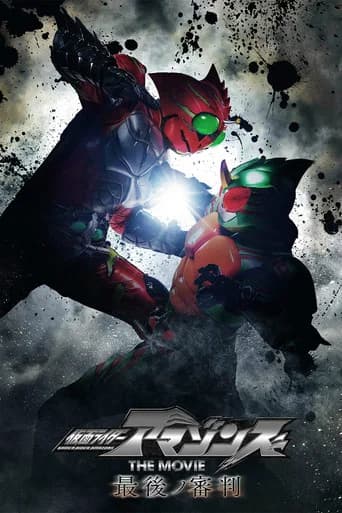 Kamen Rider Amazons The Movie: The Final Judgment
