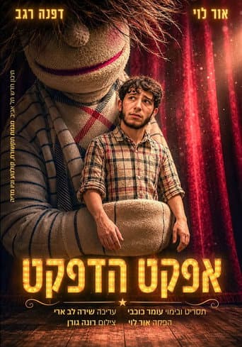 The puppet effect