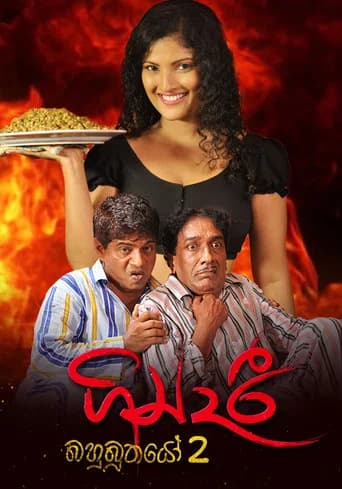 Gindari: Bahubuthayo 2