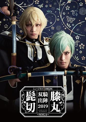 Touken Ranbu: The Musical "Higekiri Hizamaru Duo Performance  2019 ~SOGA~"