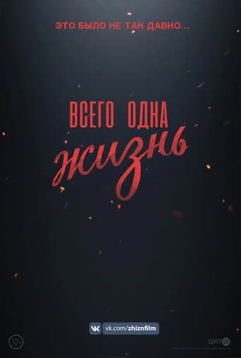 Just One Life