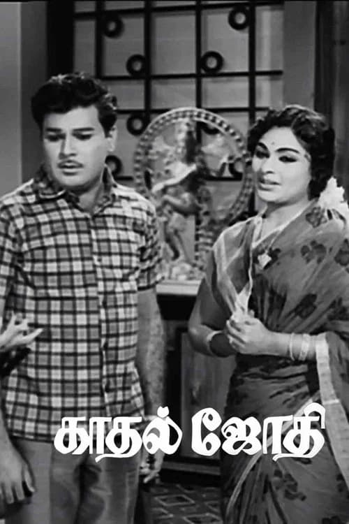 Kaadhal Jyothi