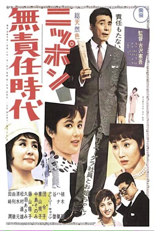 Irresponsible Age of Japan