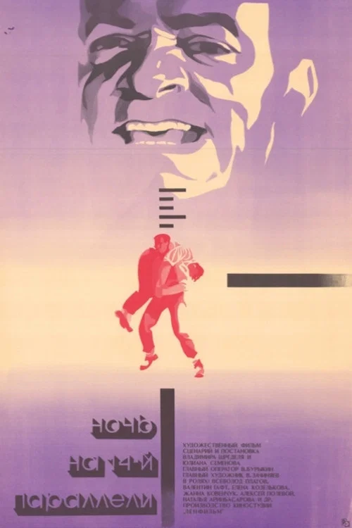 The Night at 14th Parallel