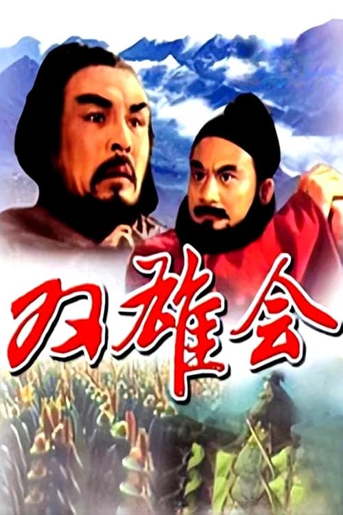 Meeting of the Two Heroes, Part 1