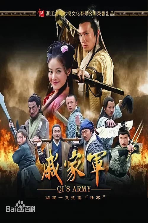 Qi's Army