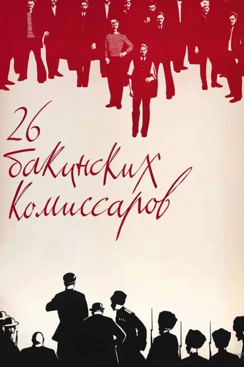 The Twenty Six Comissars