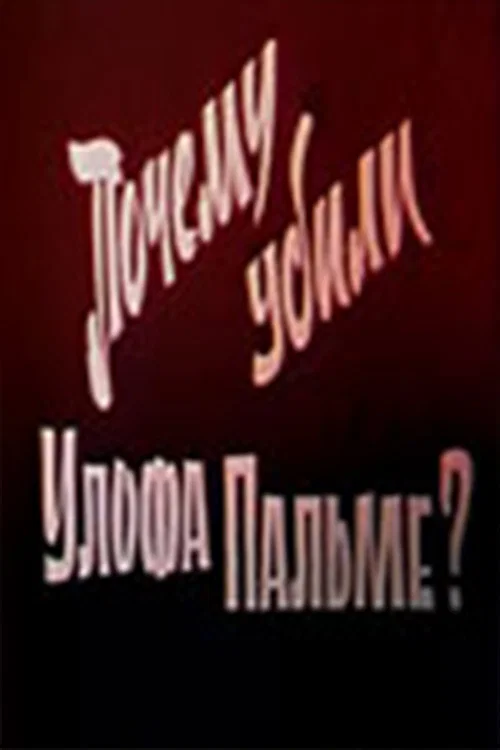 Why Was Olof Palme Killed?