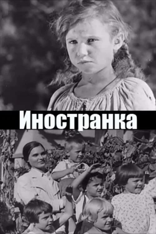 Foreigner