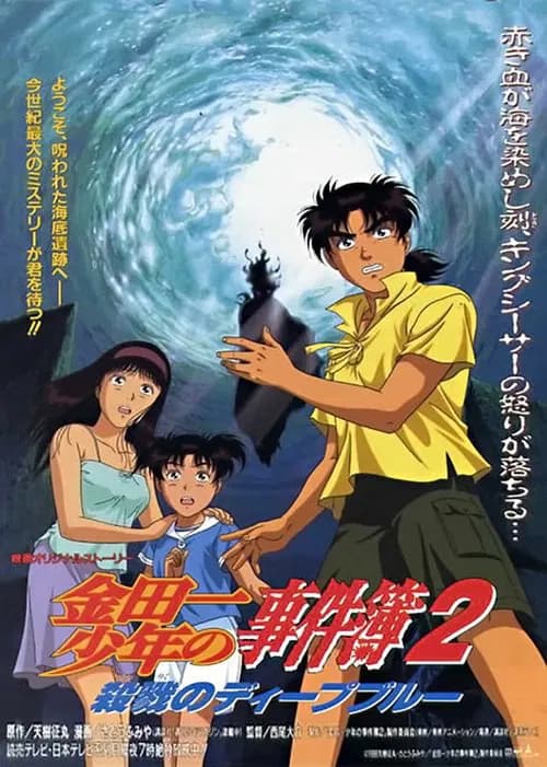 Kindaichi Case Files : Deep Blue Massacre