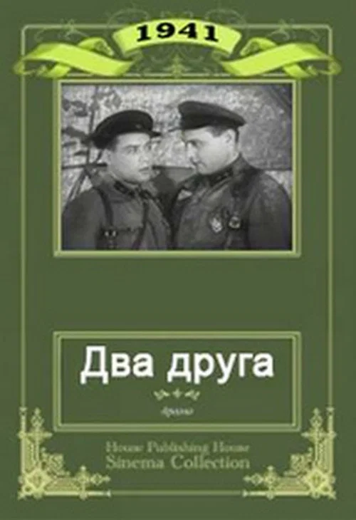 Two Friends