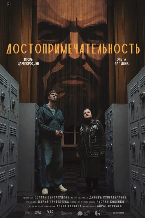 Достопримечательность