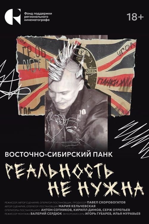 Reality is Not Needed. East Siberian Punk