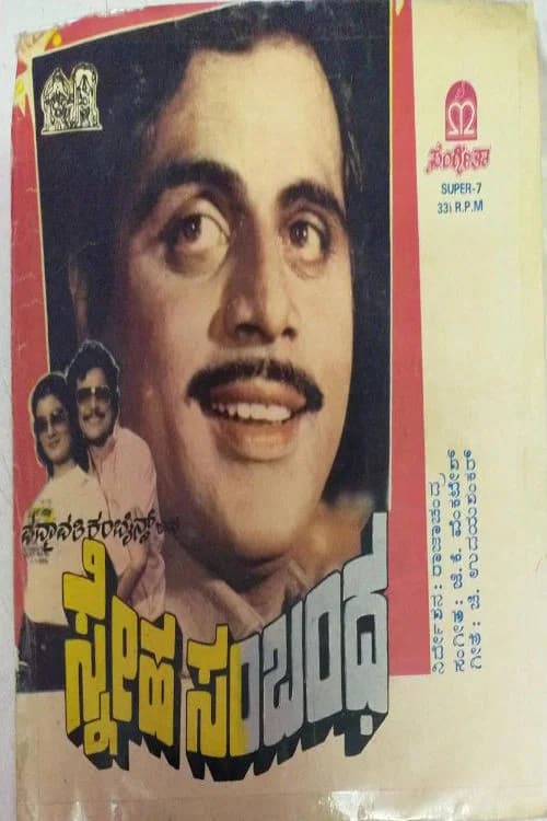 Sneha Sambandha