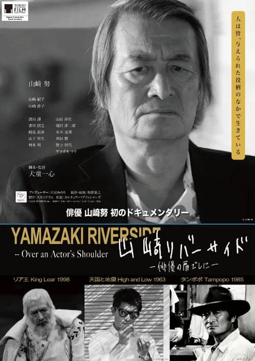 Yamazaki Riverside - Over an Actor's Shoulder -