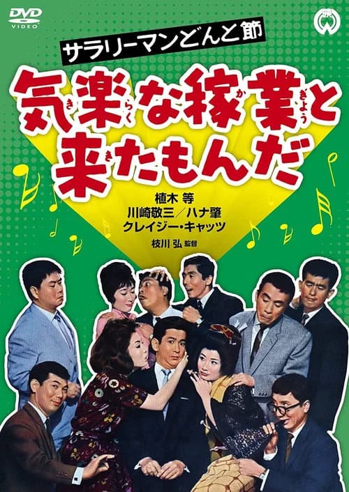 The Salaryman's Carefree Life: What a Relaxed Job This Is!