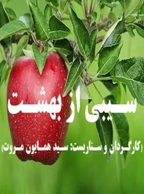 An Apple from Paradise