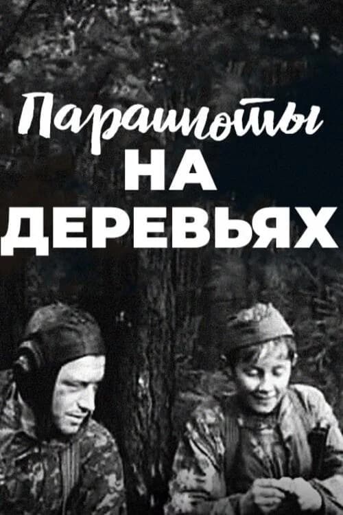 Parashuty na derevyakh