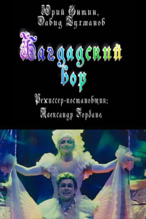 The Thief of Bagdad