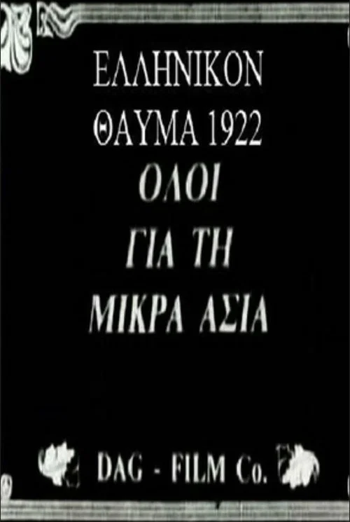 Greek Miracle