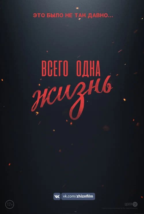 Just One Life
