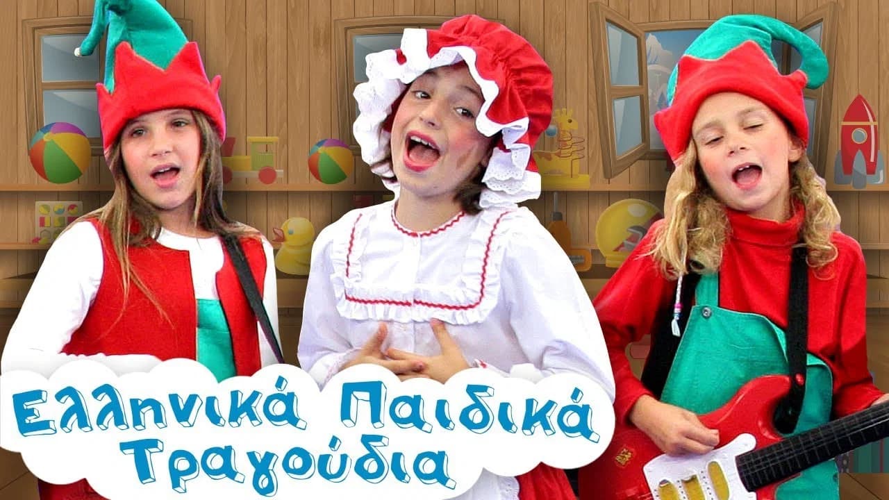 Zouzounia: Santa Claus' Wife