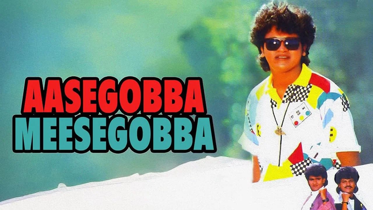 Aasegobba Meesegobba